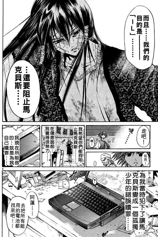 刀剑神域 Alicization篇漫画,第10卷4图