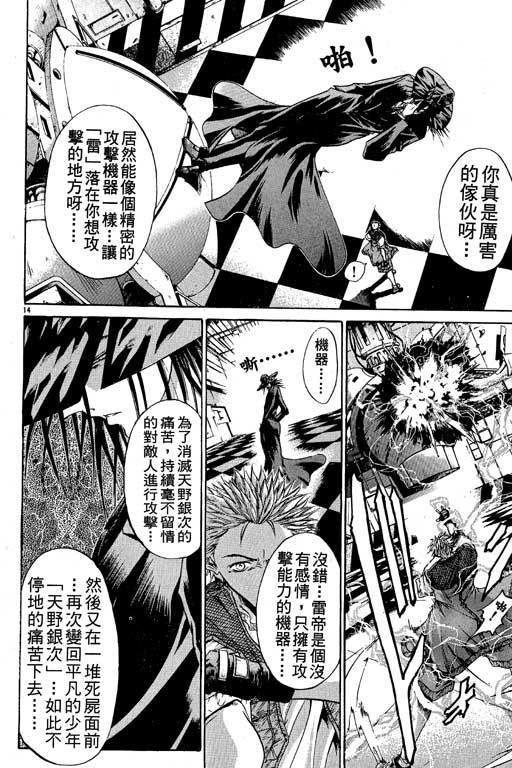 刀剑神域 Alicization篇漫画,第10卷2图