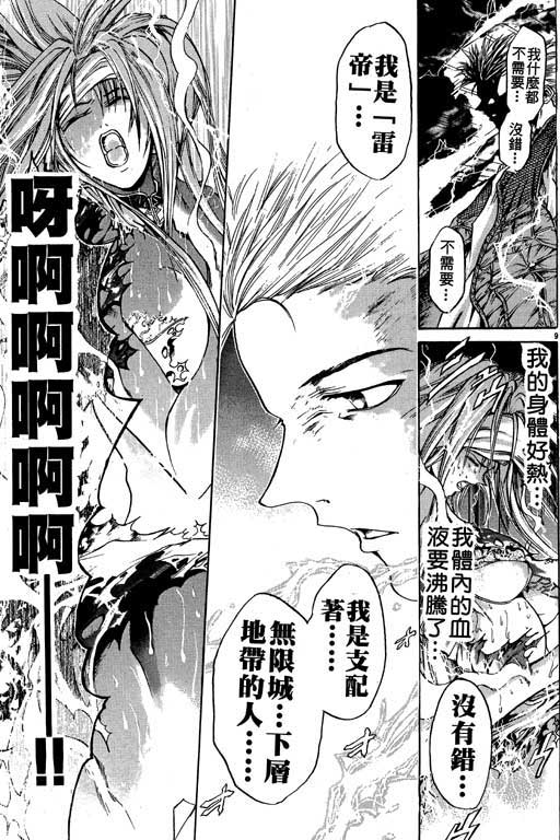 刀剑神域 Alicization篇漫画,第10卷2图