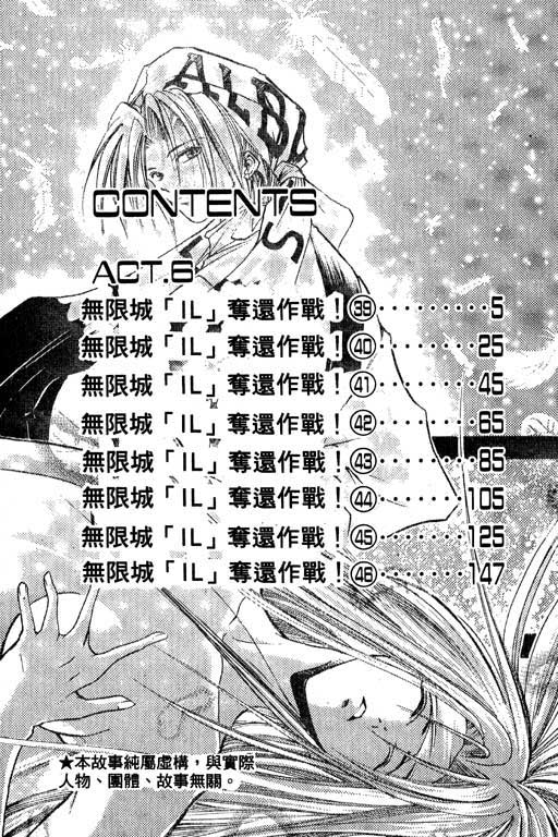 刀剑神域 Alicization篇漫画,第10卷4图