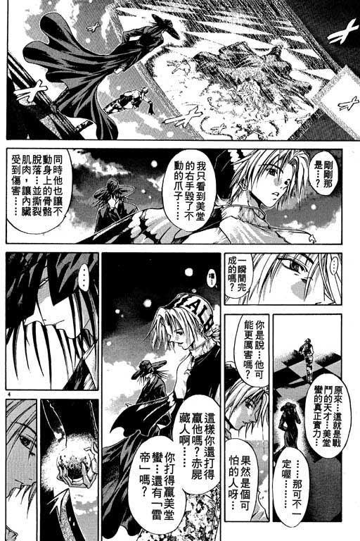 刀剑神域 Alicization篇漫画,第10卷3图