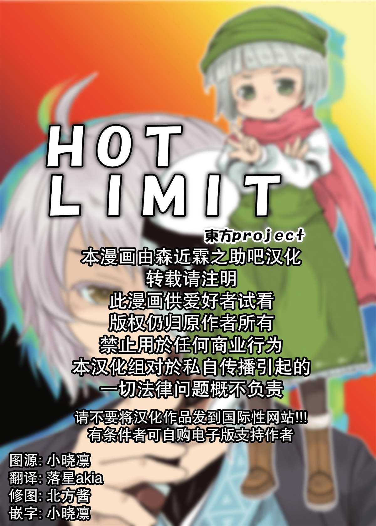 HOT LIMIT漫画,第1话2图