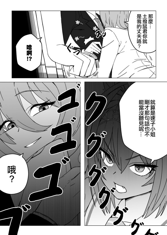 推特赛马娘同人漫画,速子和大和赤骥2图