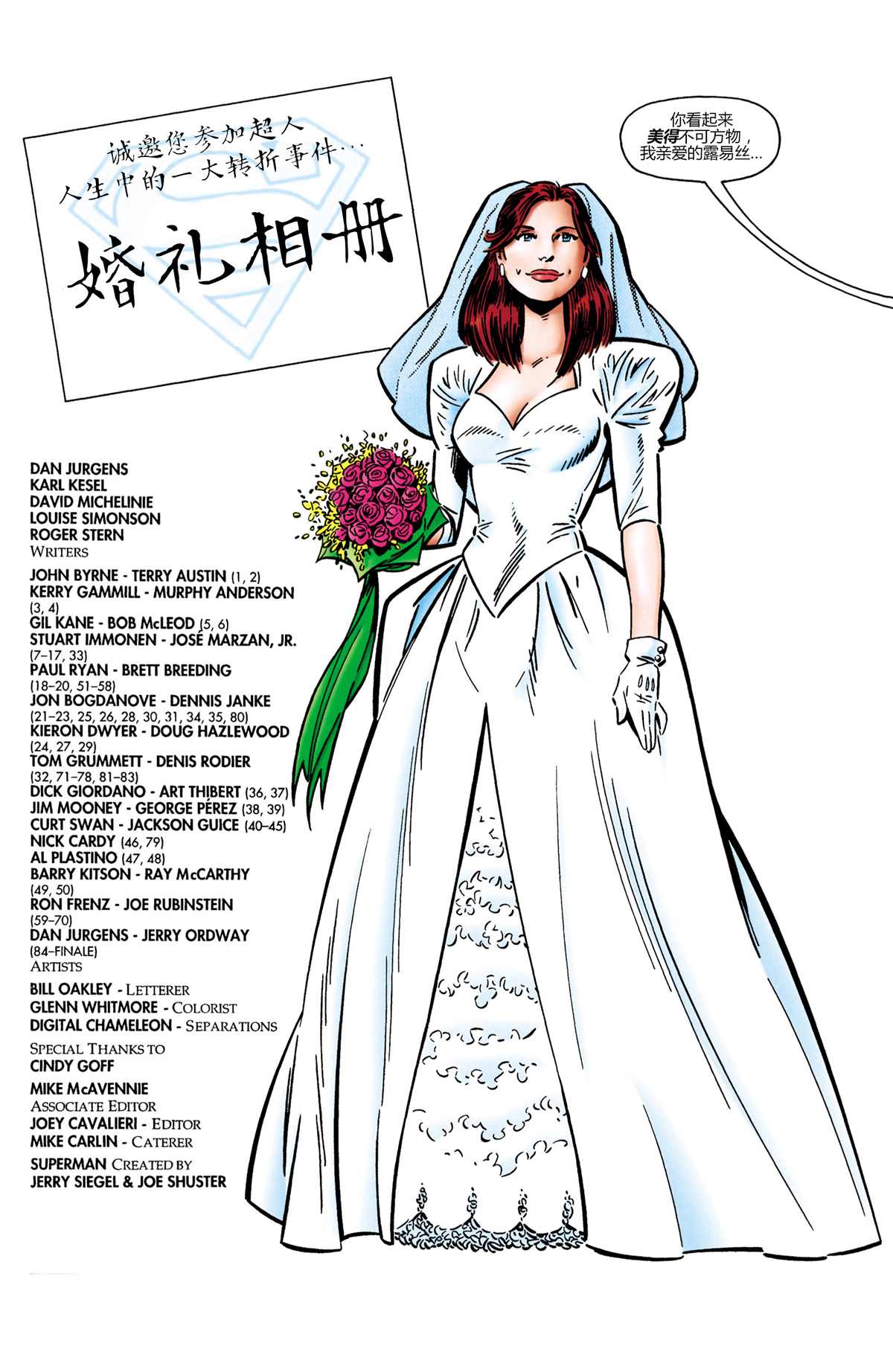 超人：婚礼相册漫画,第1卷2图