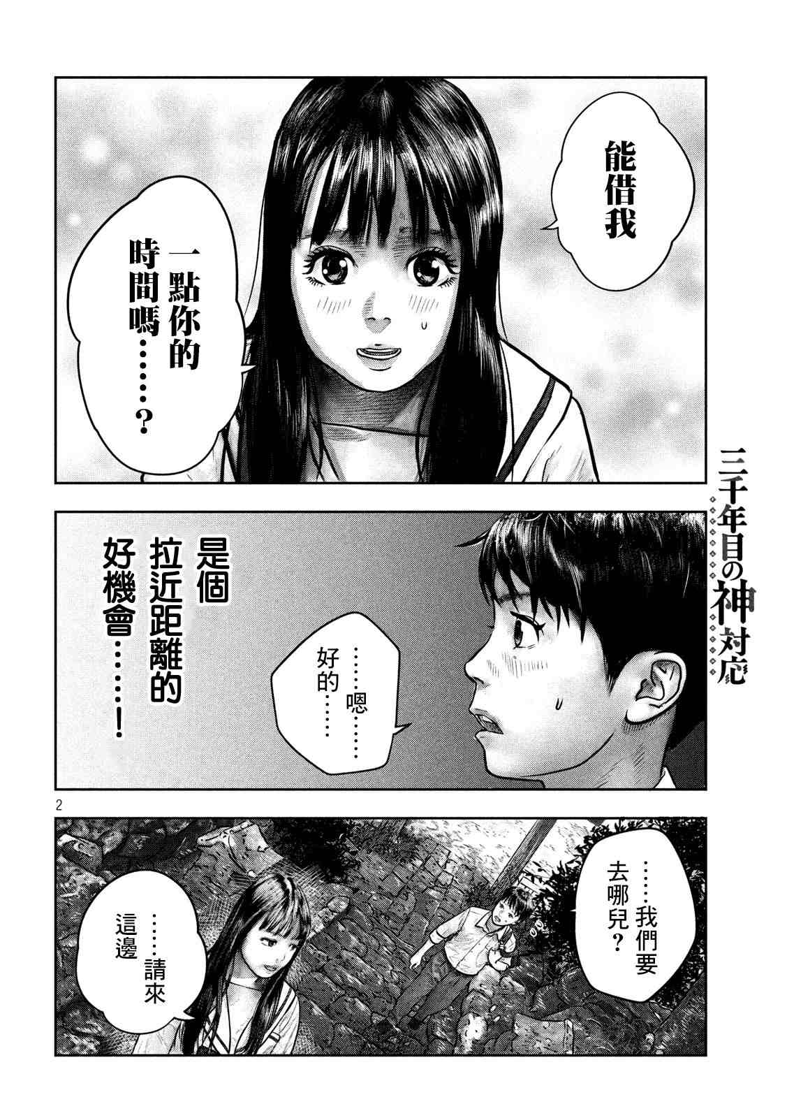 第三千年的神对应漫画,第2话2图