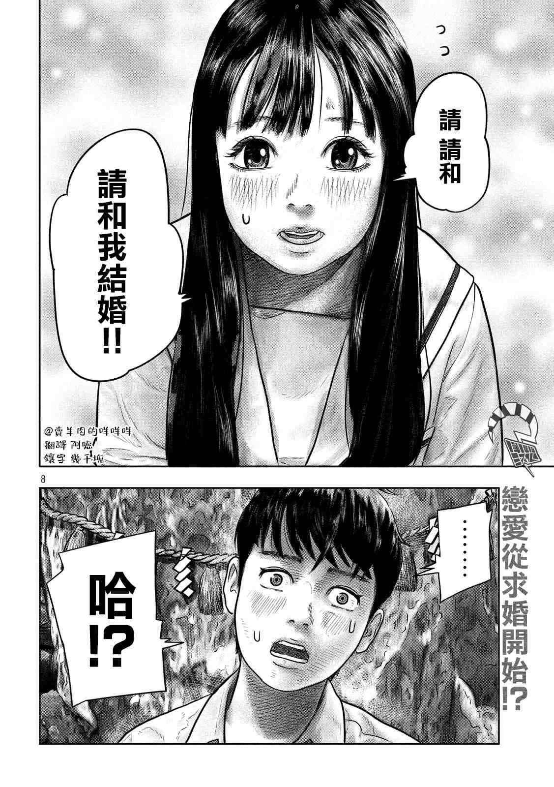 第三千年的神对应漫画,第2话2图