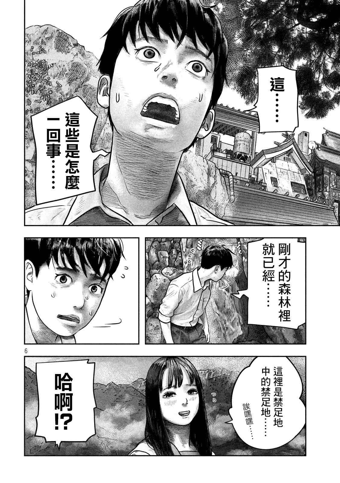 第三千年的神对应漫画,第2话5图