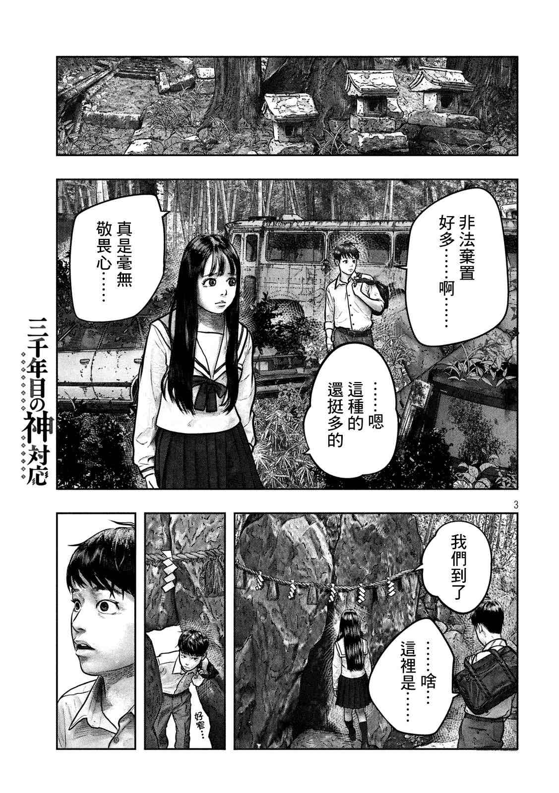 第三千年的神对应漫画,第2话3图