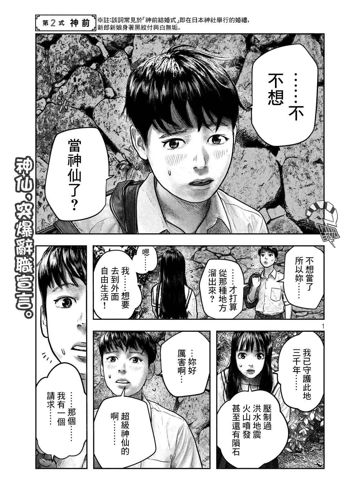 第三千年的神对应漫画,第2话1图