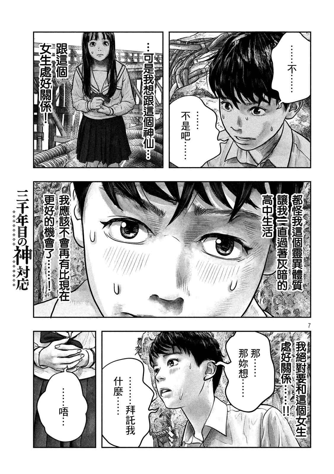 第三千年的神对应漫画,第2话1图