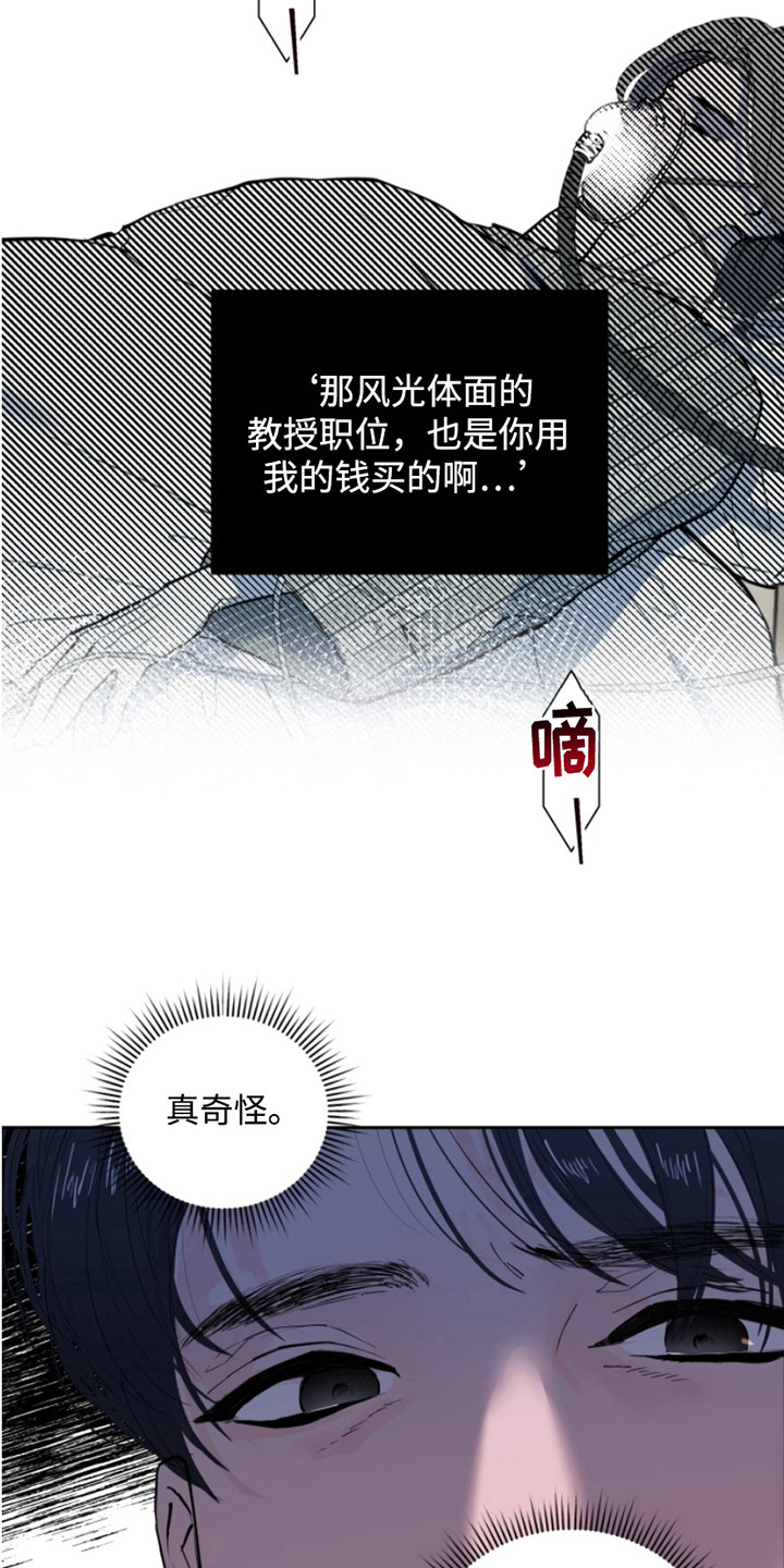 反向占据漫画,第3话4图