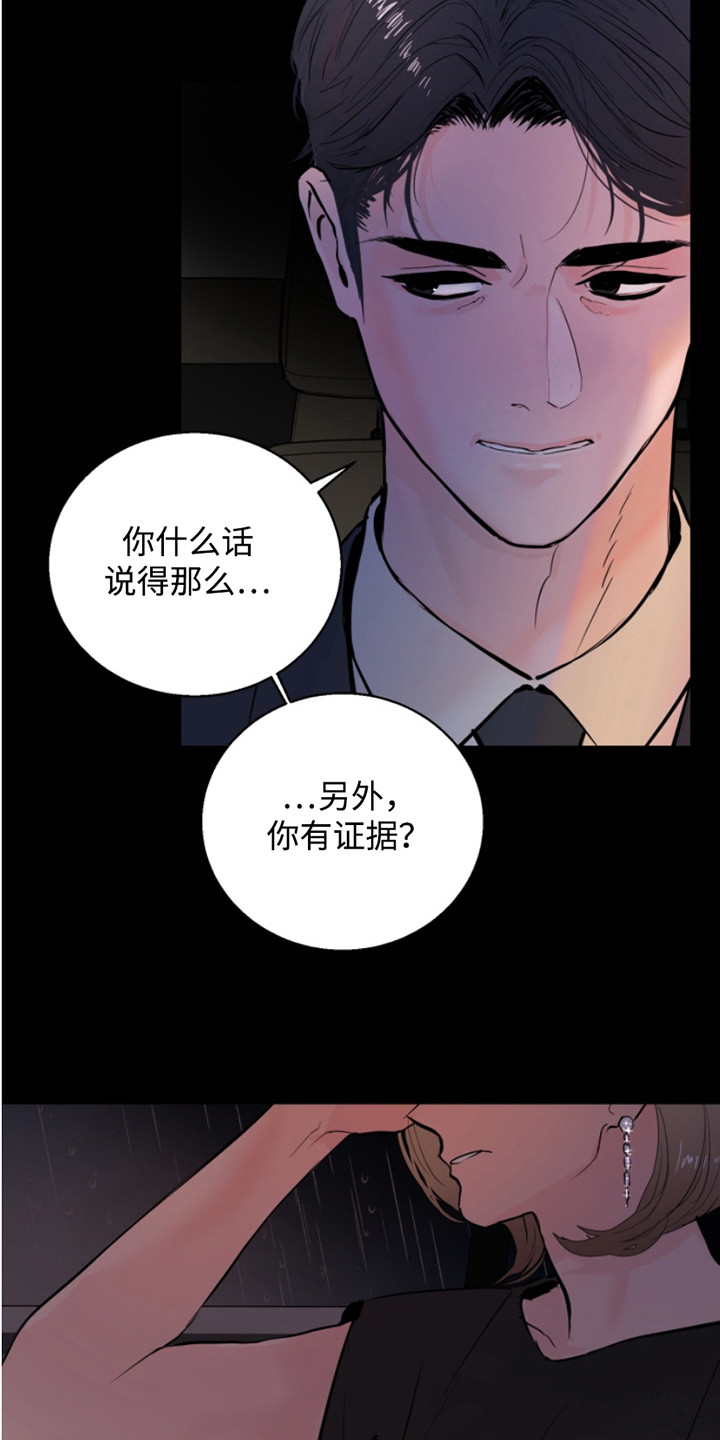 反向占据韩漫别的名字漫画,第2话1图