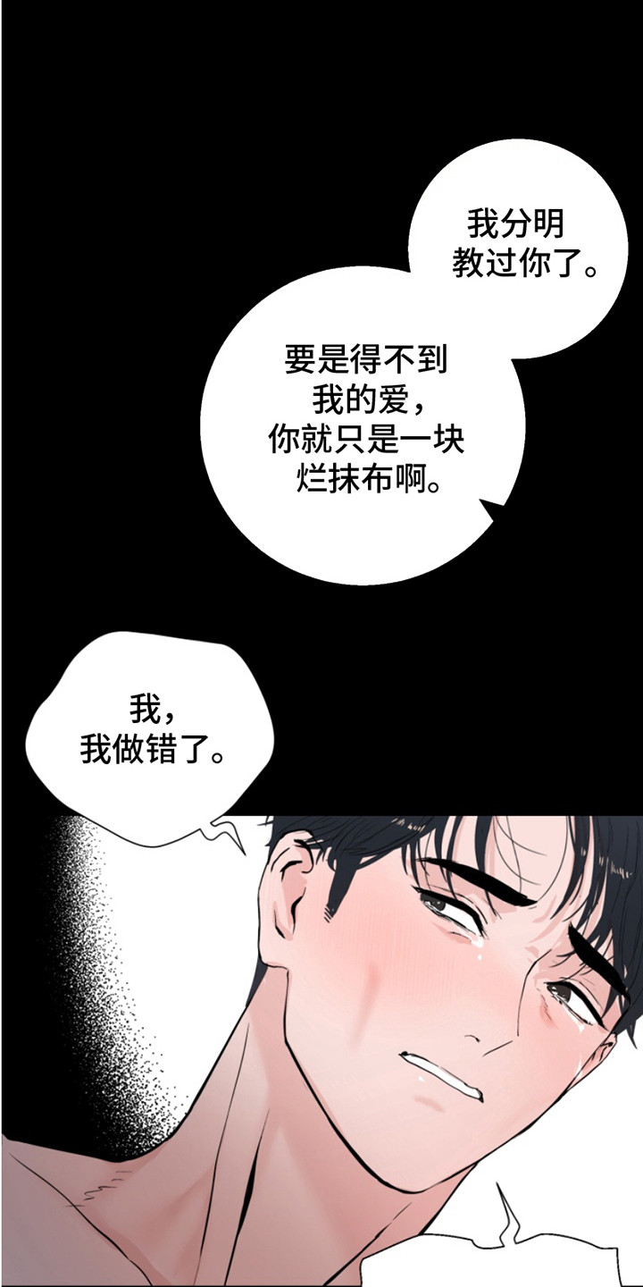 反向占据漫画,第6话1图