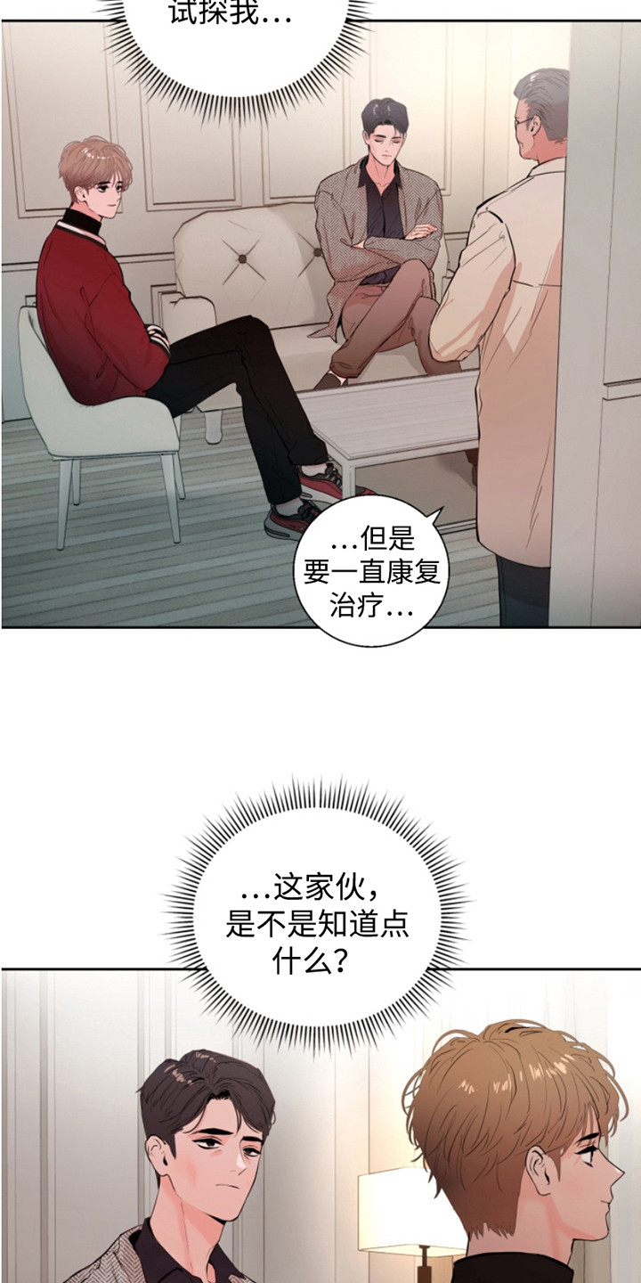 反向占据漫蛙漫画,第3话4图