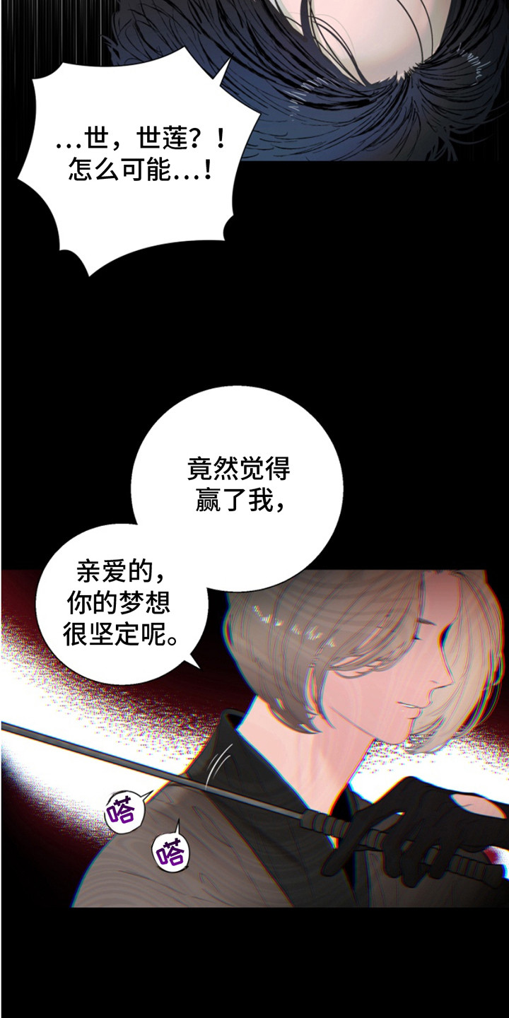 反向稳压器漫画,第5话1图