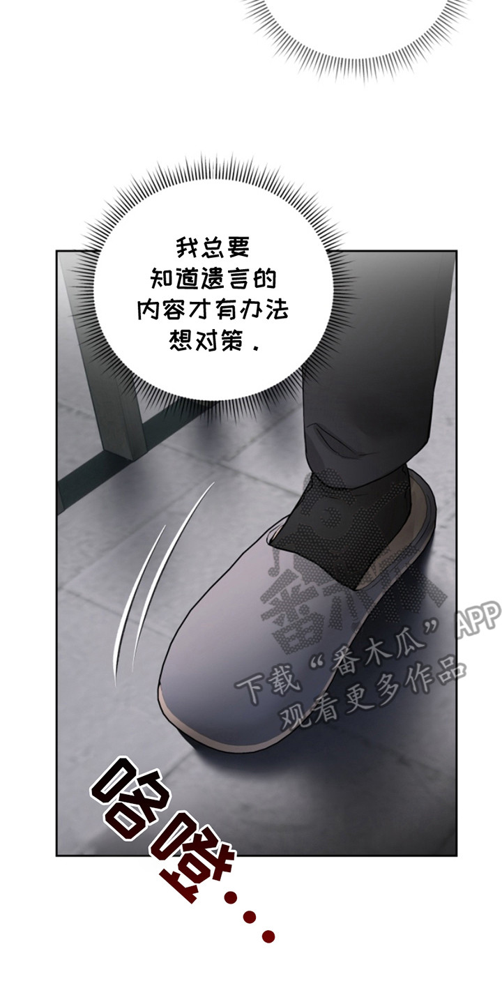 反向占据漫画,第9话2图