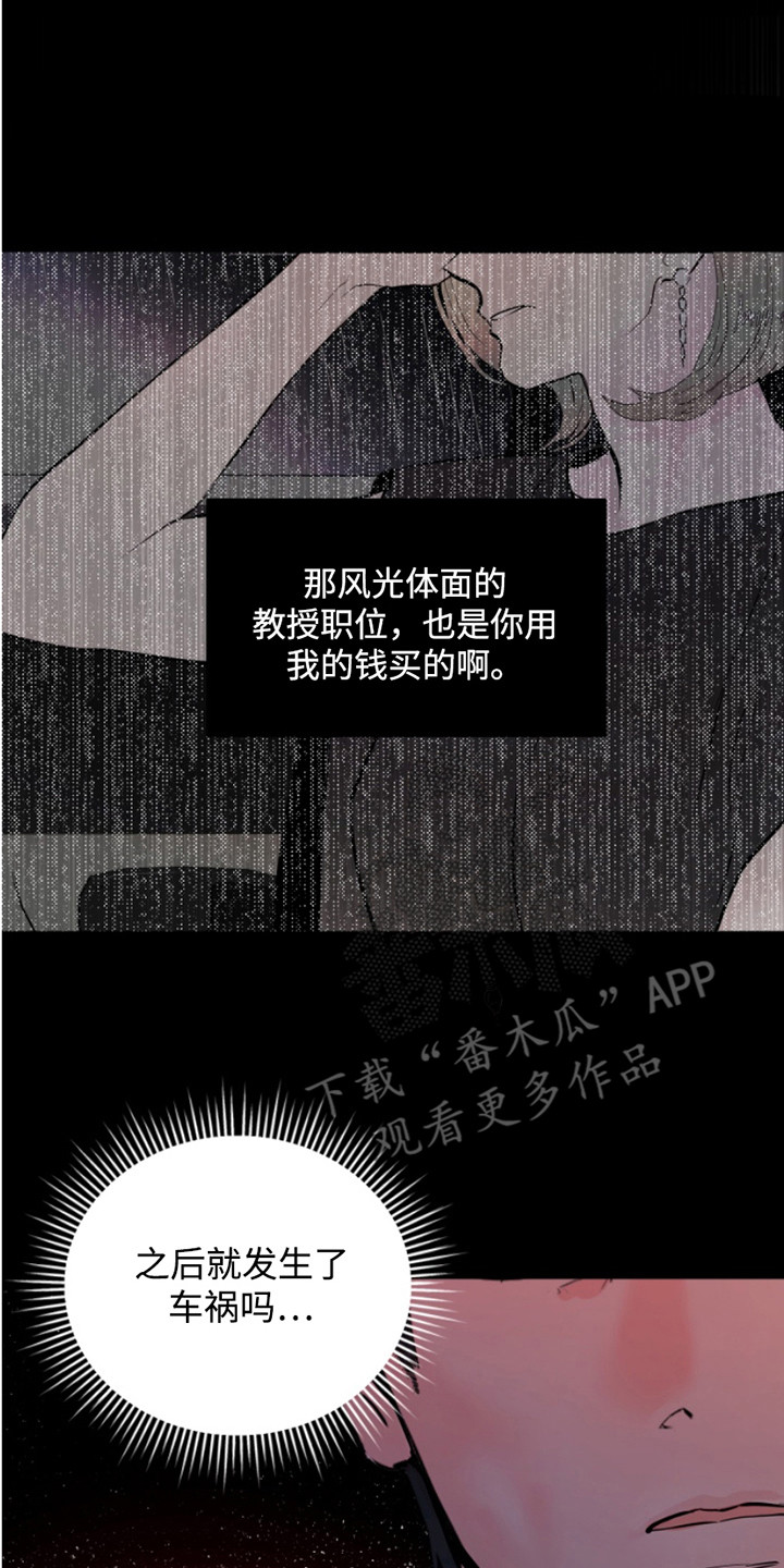 反向占据漫画,第3话2图