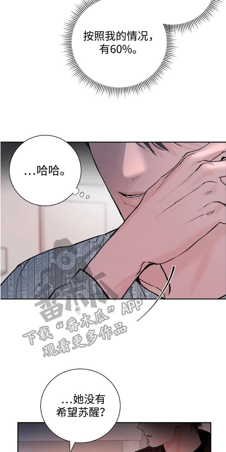 反向占据漫画,第3话4图