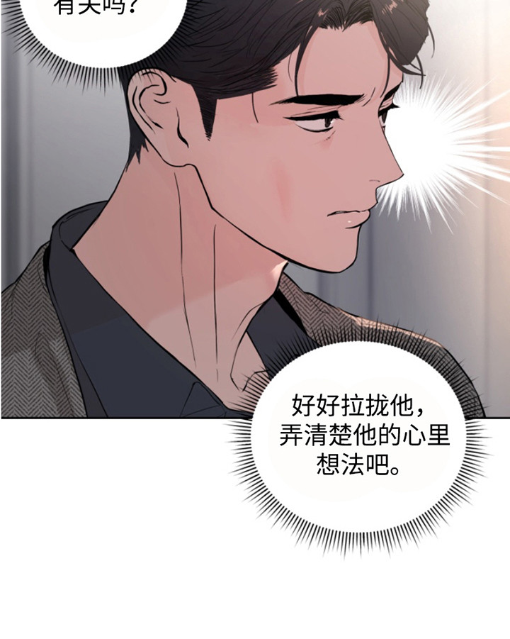 反向占据漫蛙漫画,第3话1图