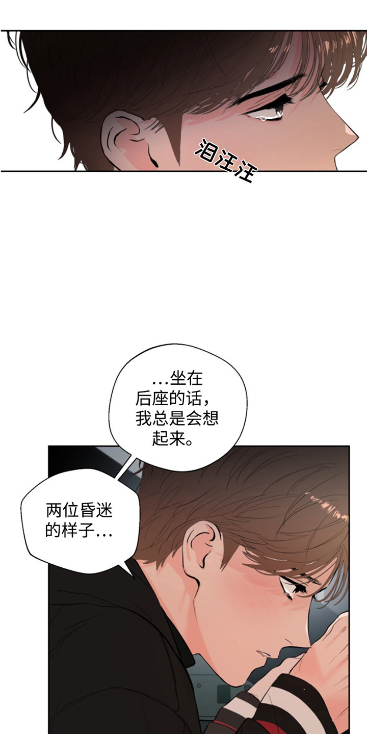 反向稳压器漫画,第4话2图