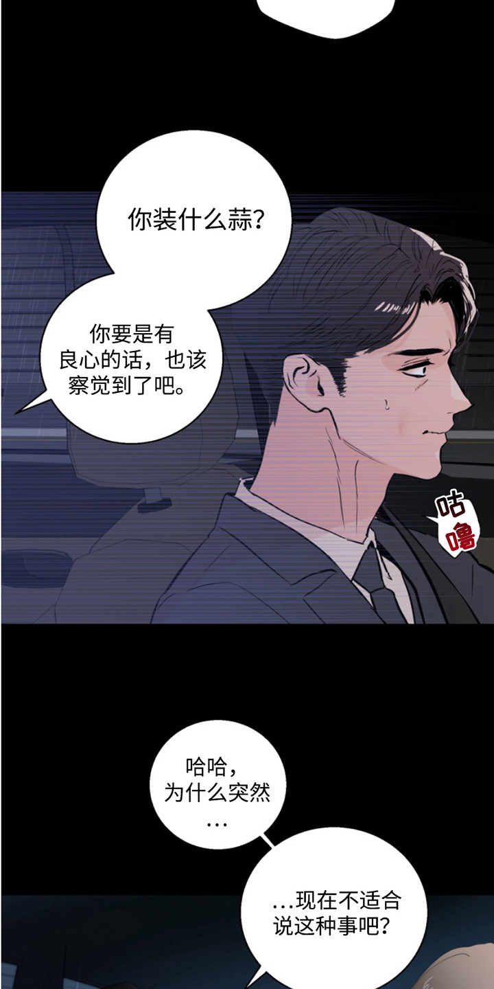 反向占据漫画,第2话3图