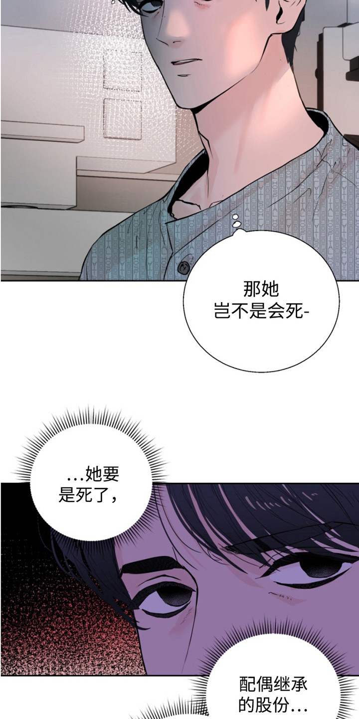 反向占据漫画,第3话3图