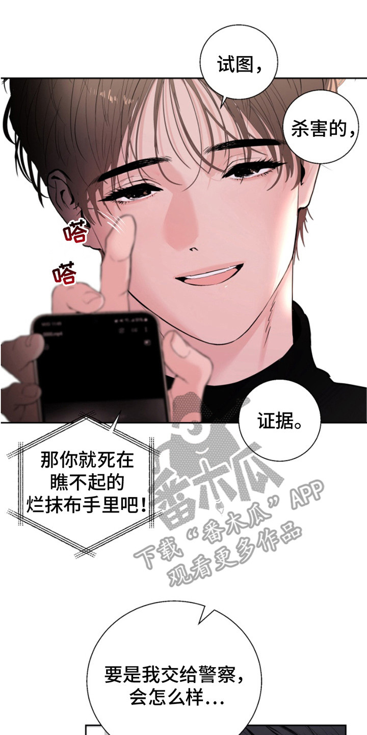 反向占据漫画全集免费观看下拉式漫画,第8话2图