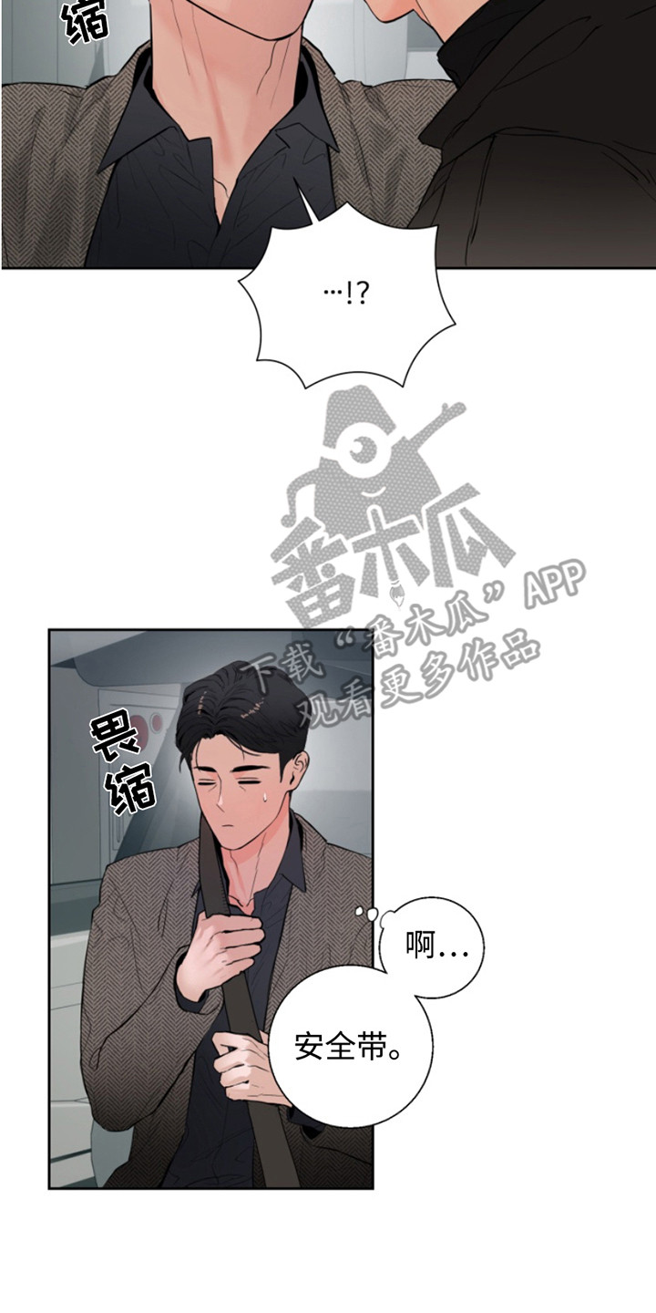 反向稳压器漫画,第4话3图