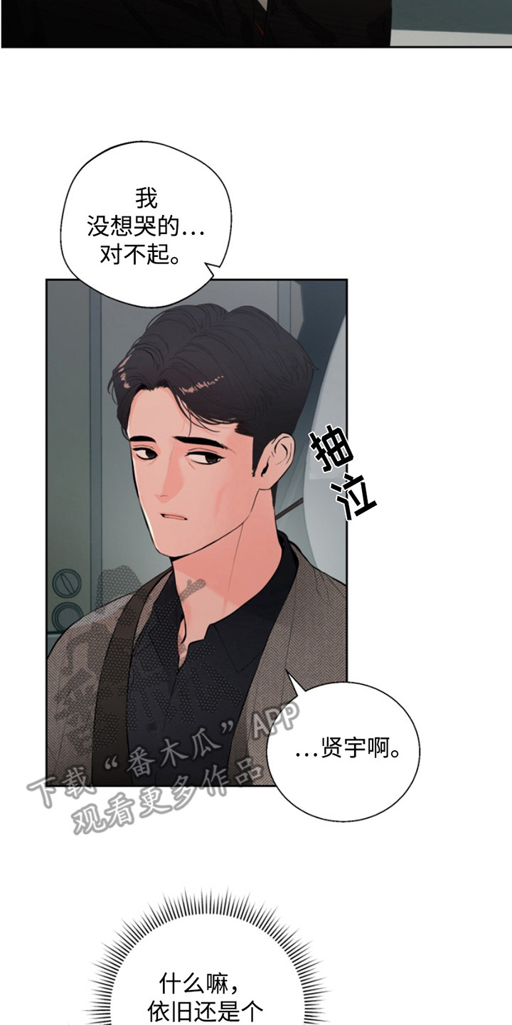 反向稳压器漫画,第4话4图