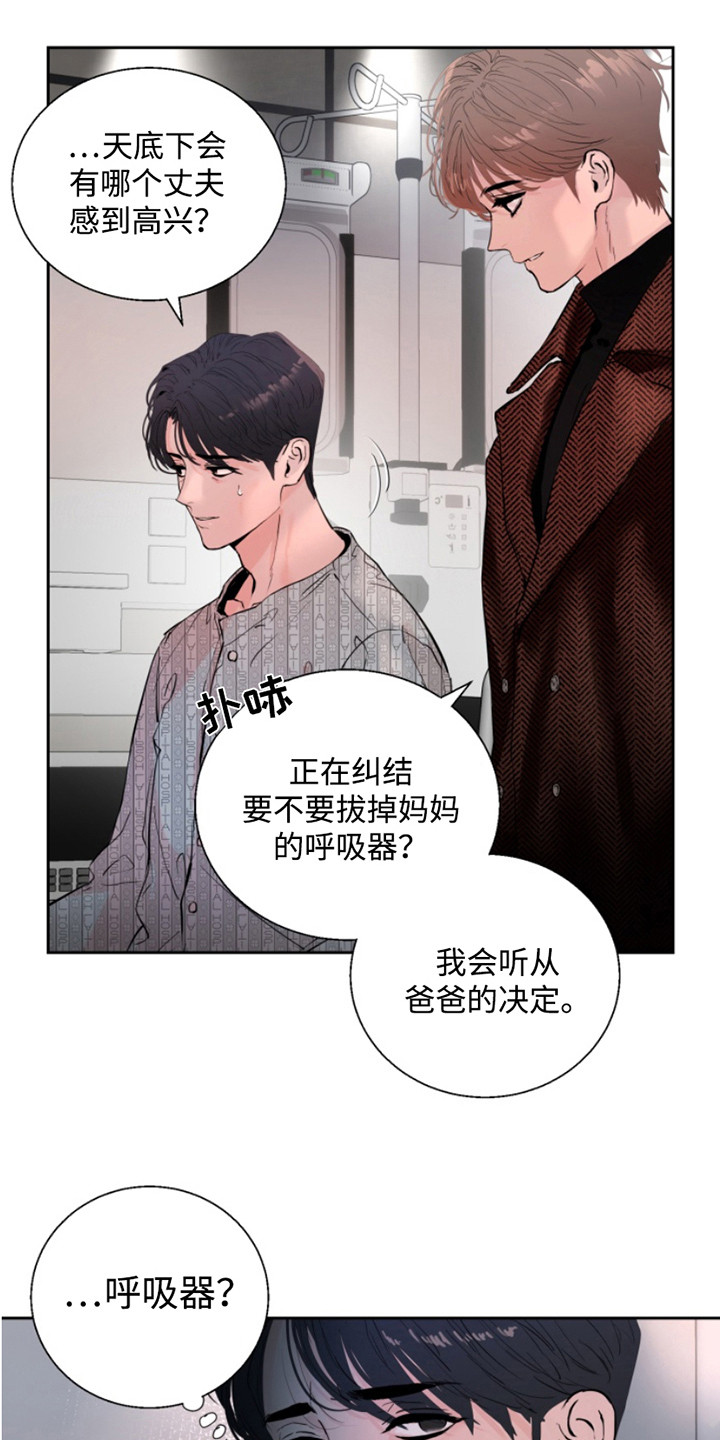 反向占据漫画,第3话2图