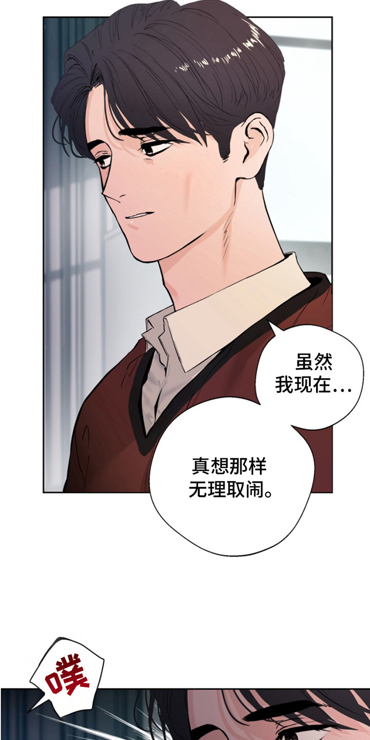 反向占据漫画观看漫画,第7话5图