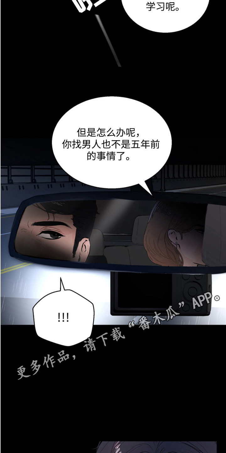 反向占据漫画,第2话5图