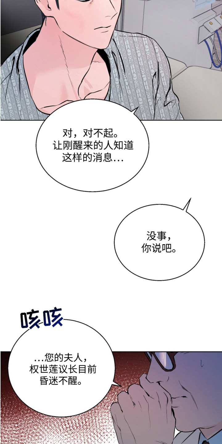 反向占据韩漫别的名字漫画,第2话4图