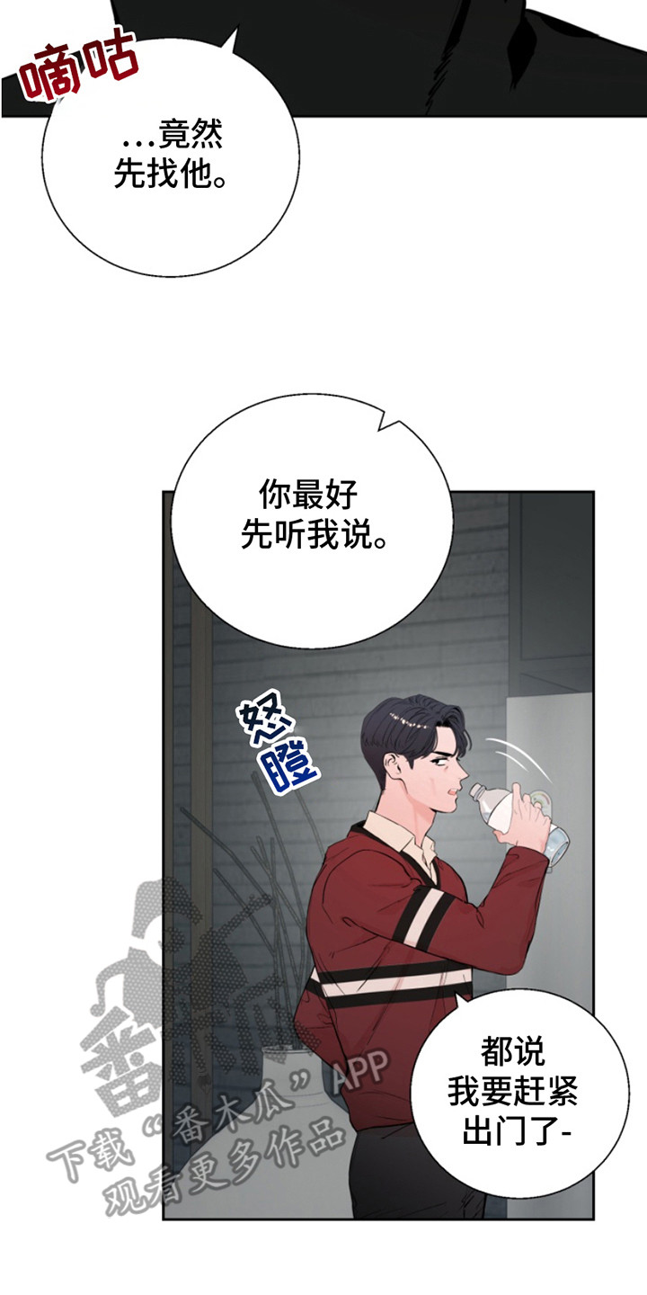 反向占据漫画观看漫画,第7话3图