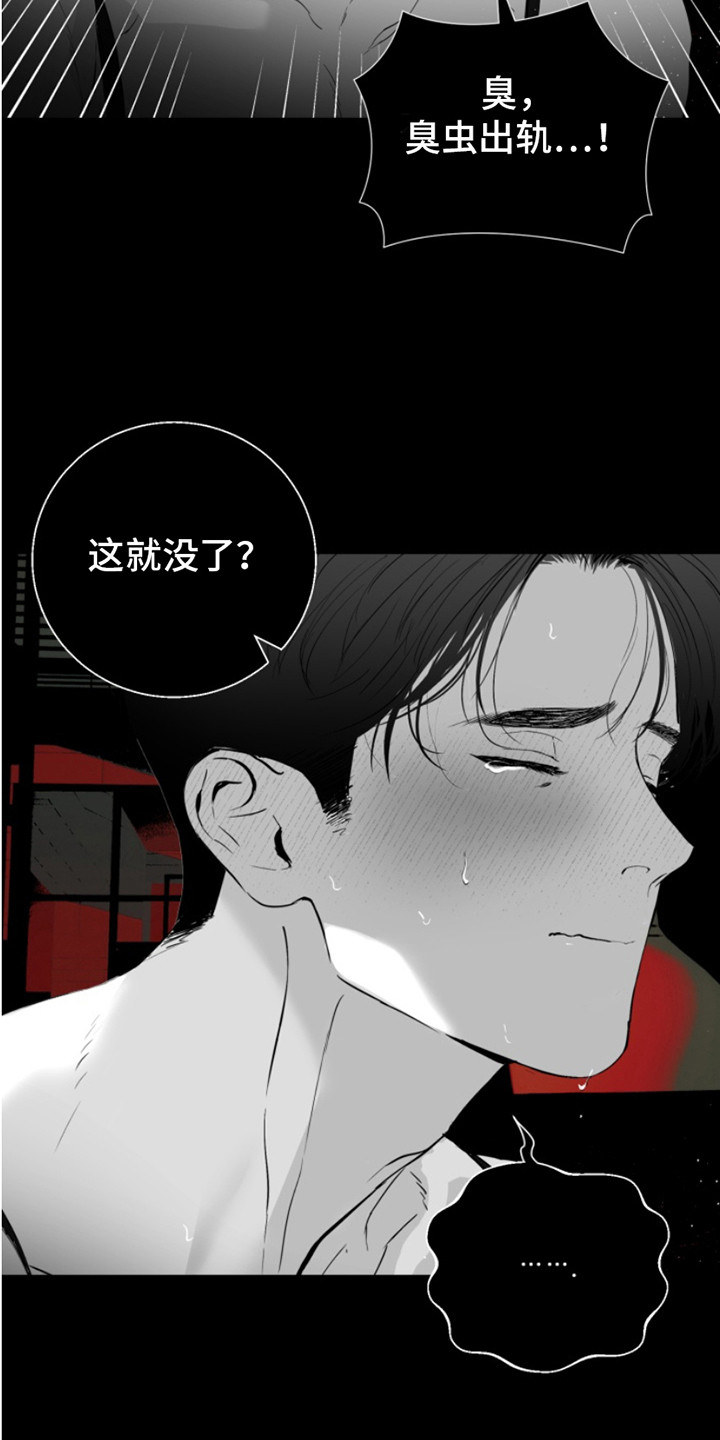 反向cauchy漫画,第9话5图