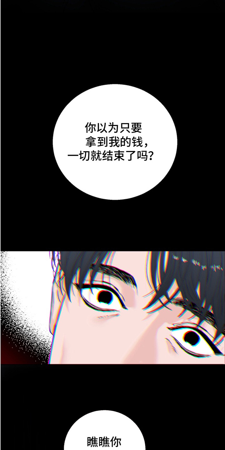 反向占据小说漫画,第5话4图