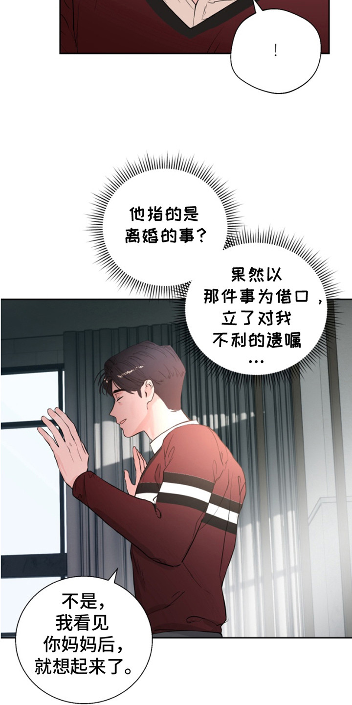 反向占据漫画观看漫画,第7话3图