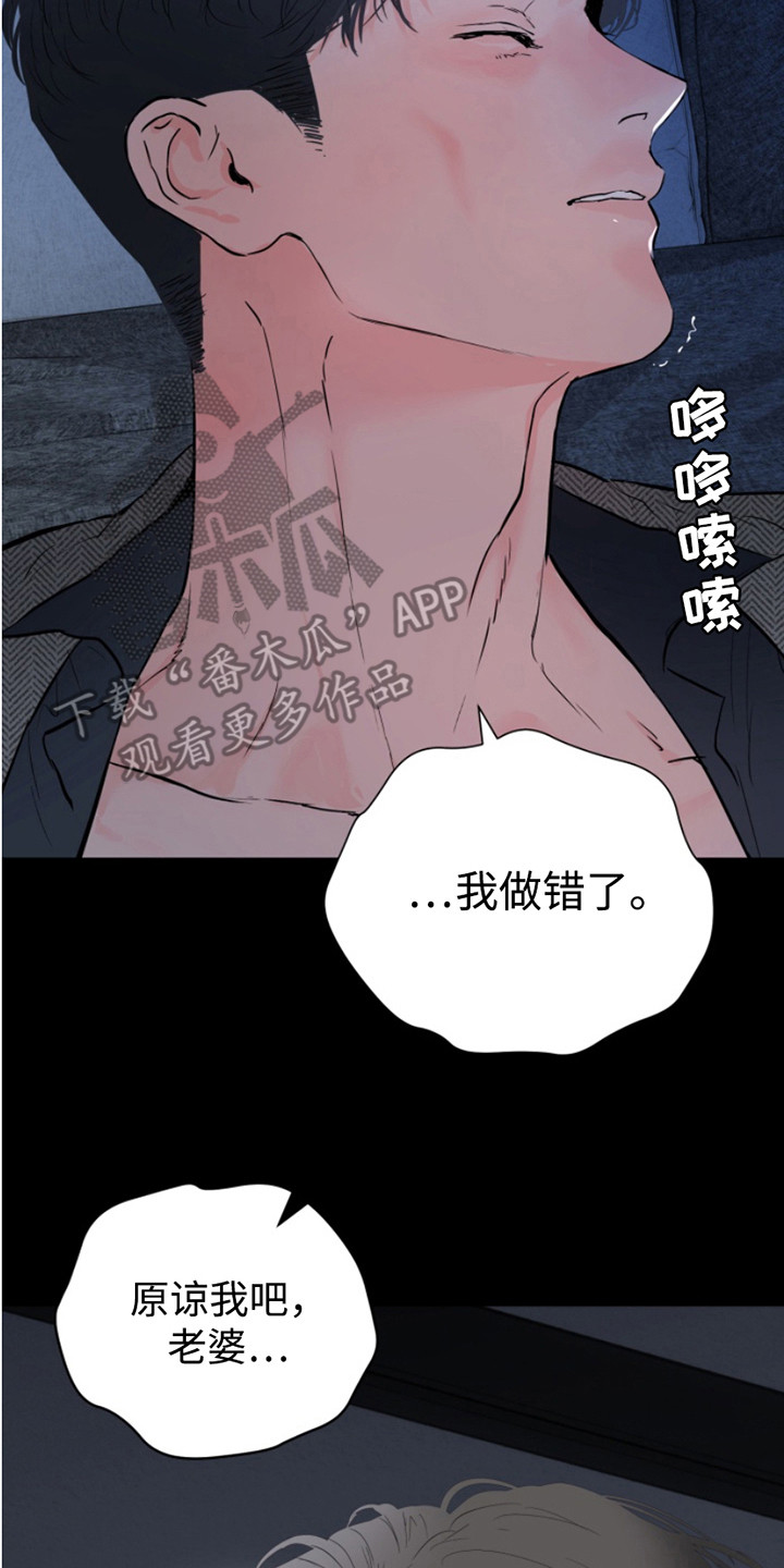 反向占据小说漫画,第5话2图