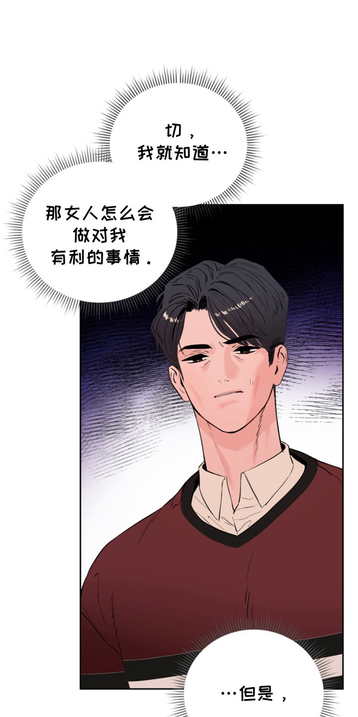 反向占据漫画,第9话1图