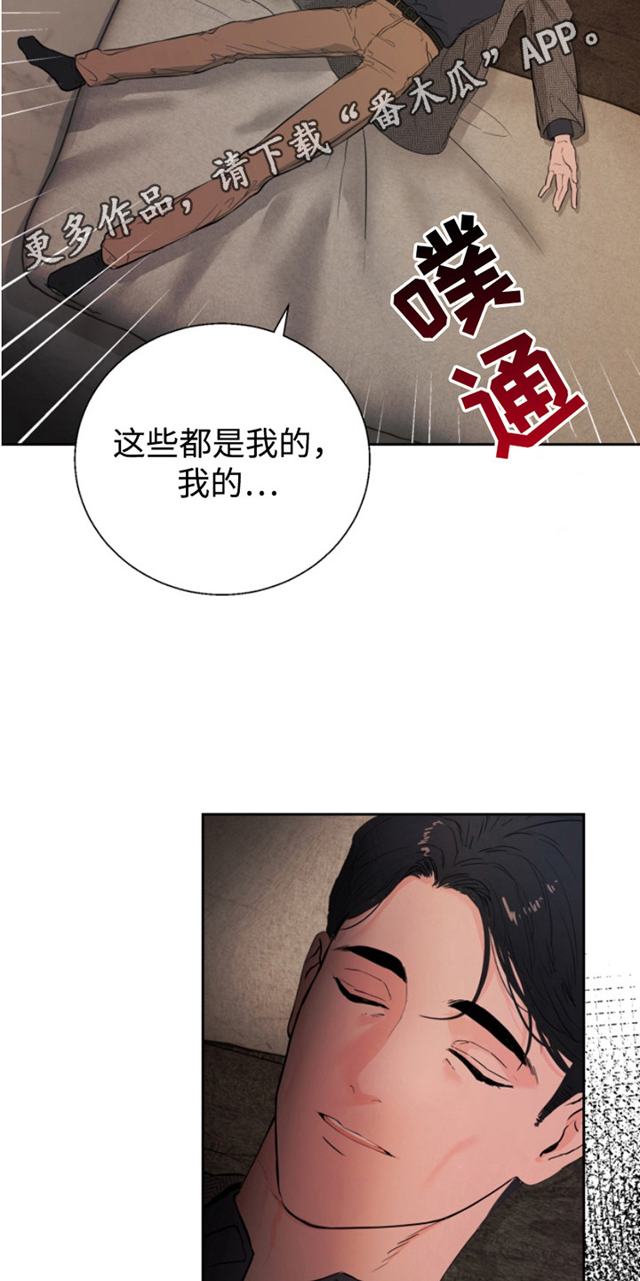 反向占据小说漫画,第5话1图