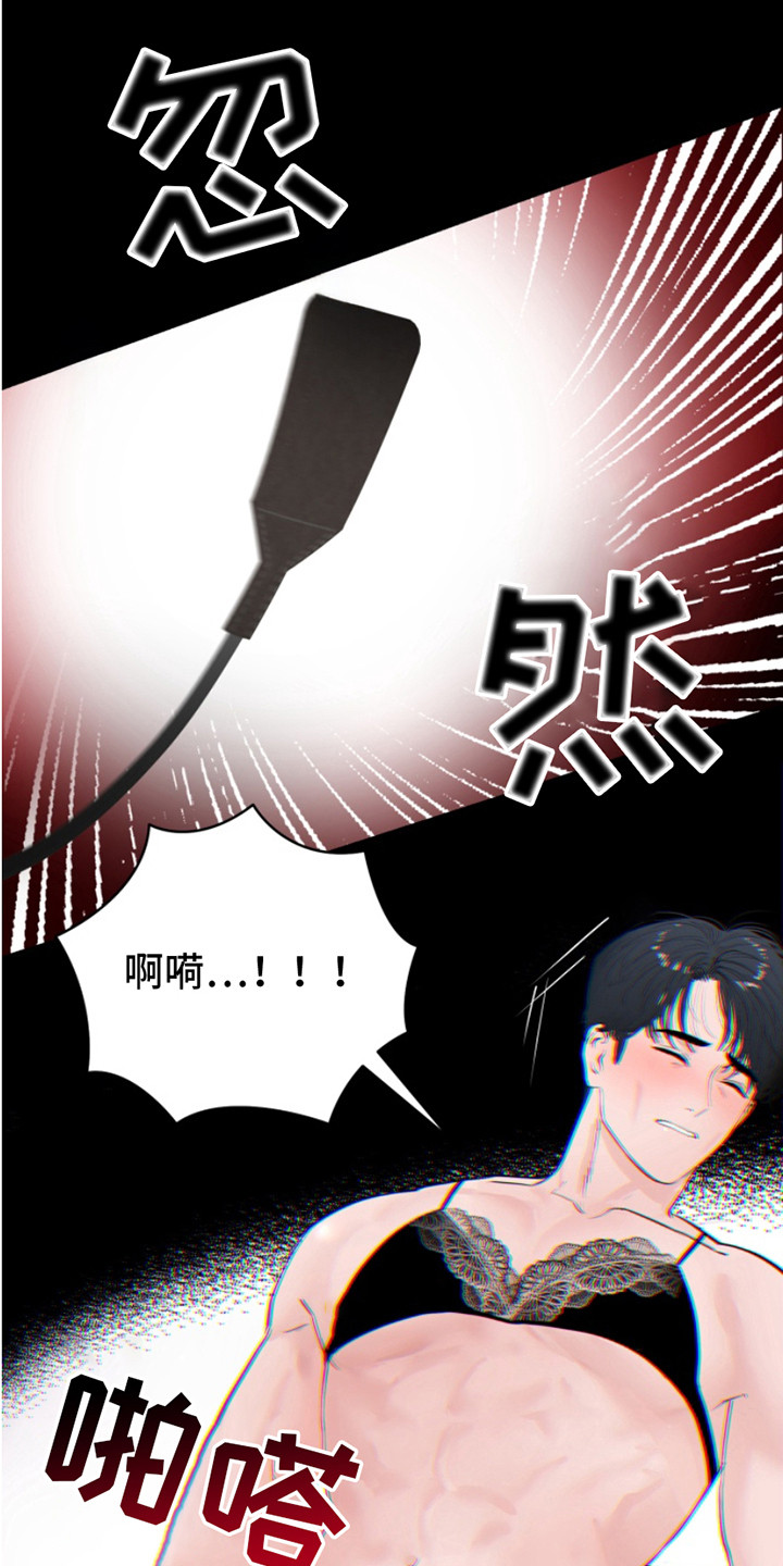 反向稳压器漫画,第5话2图