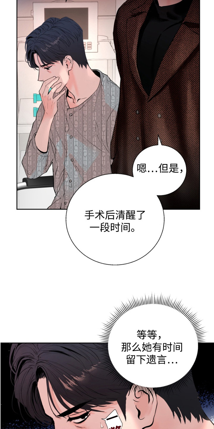 反向占据漫画,第3话5图