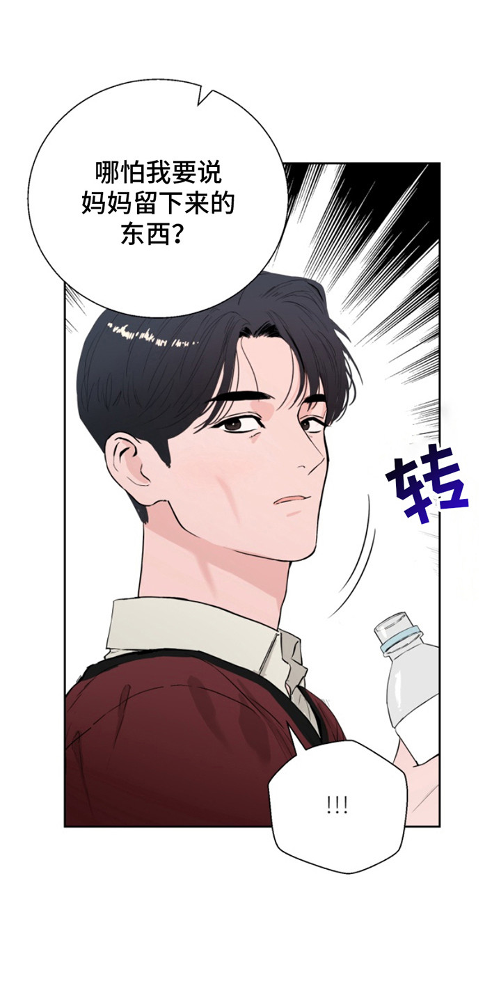 反向占据漫画观看漫画,第7话4图