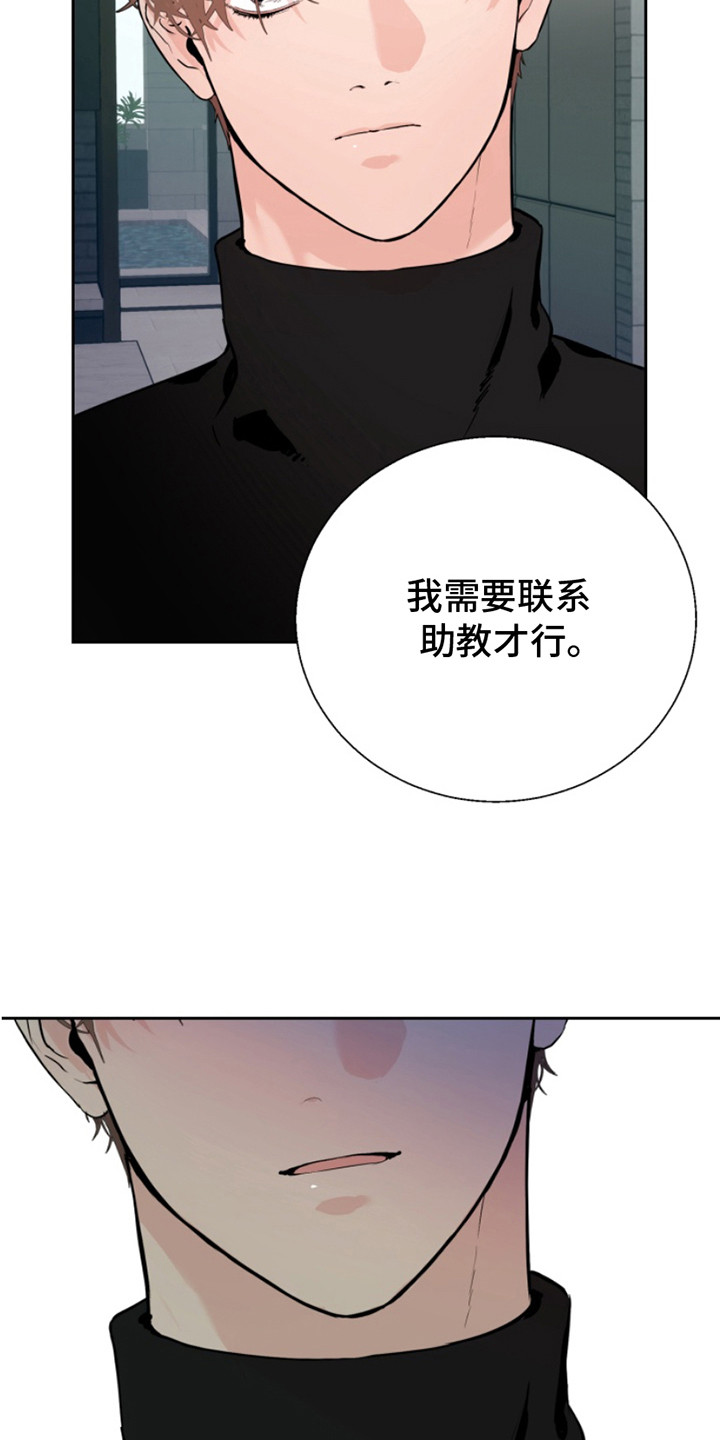 反向占据漫画观看漫画,第7话2图