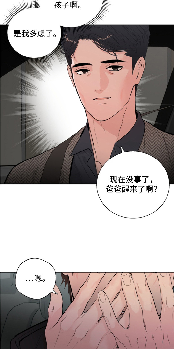 反向稳压器漫画,第4话5图