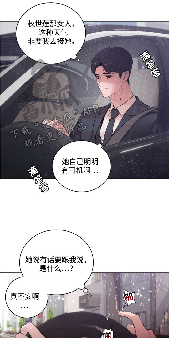 反向占据韩漫别的名字漫画,第1话2图