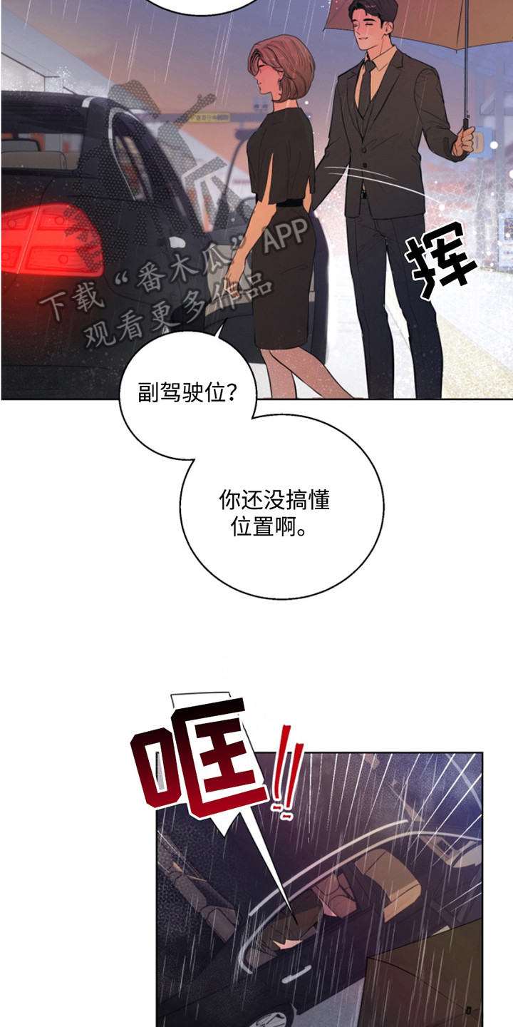 反向占据韩漫别的名字漫画,第1话5图