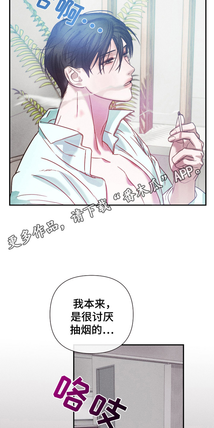 两份爱烟雾雕塑漫画,第7话5图