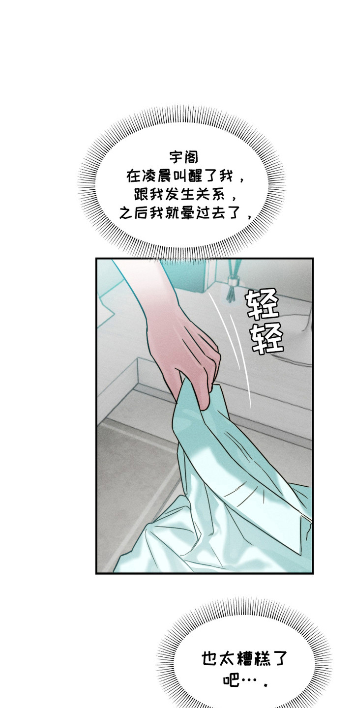 两份爱烟雾雕塑漫画,第7话1图