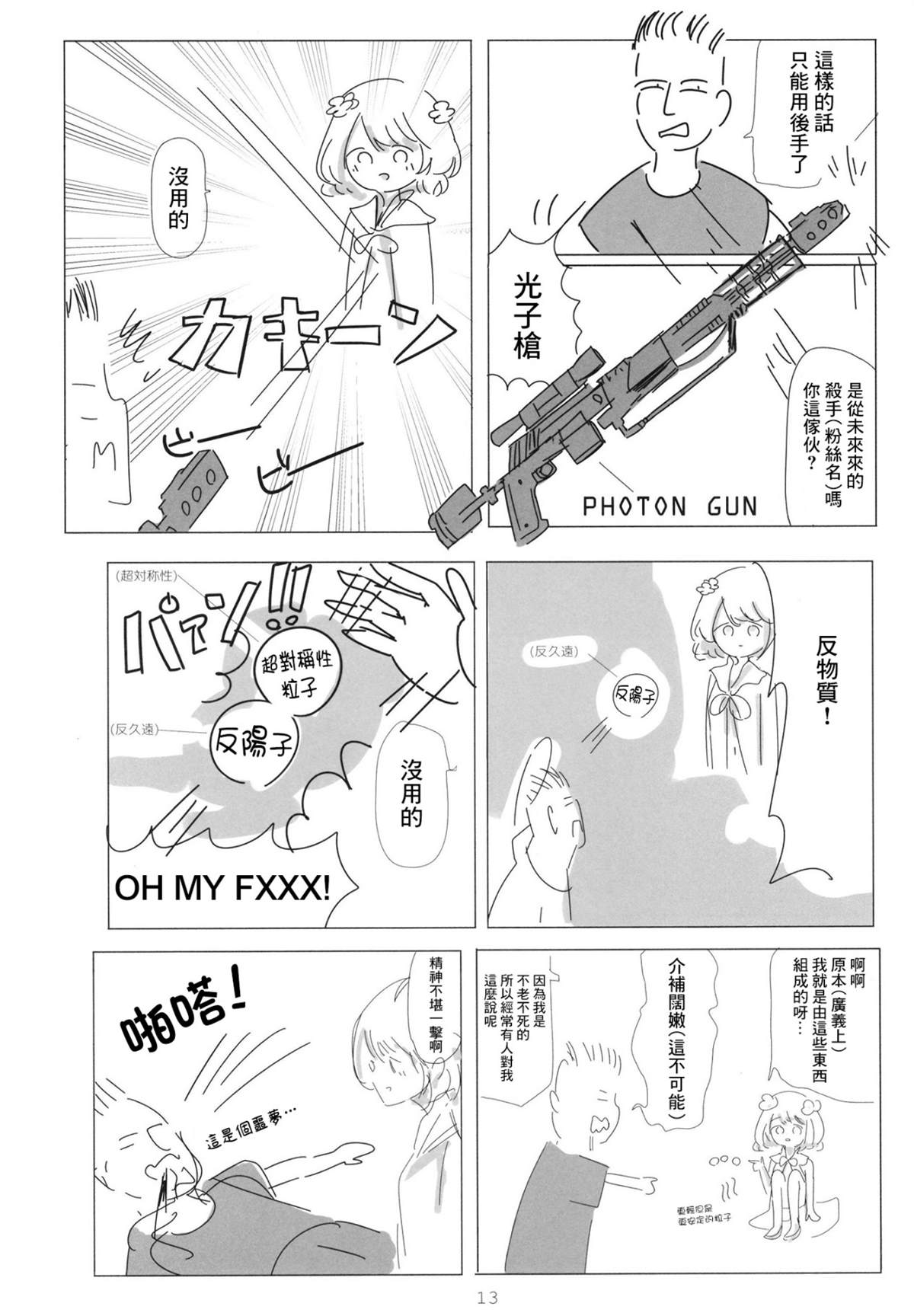 久远千岁想要永眠漫画,短篇3图